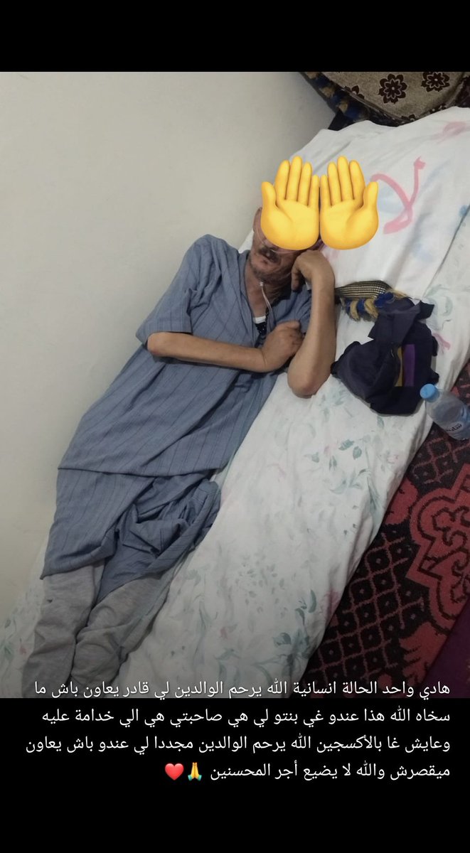 fati02__'s tweet photo. السلام عليكم ورحمة الله وبركاته

عارفة راسي غبرت بزااف على الصفحة ديالي لظروف خارجة عن إرادتي ولاكن كنتمنى ك��ع الناس لي كيعرفوني هنا يكونو بألف خير .
وجيت نطلبكم طلب تبارطاجيو معايا هاد التغريدة فضلا وليس أمرا فقط لمساعدة هاد السيدة راني كنعرفها شخصيا ولي بغى يساعدها يتواصل معي🙏 https://t.co/GI6OoQzsow