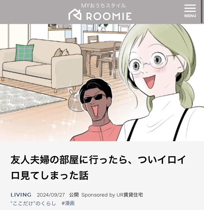 団地でくらす人たちの日常を描く連載「
"ここだけ"のくらし 」
また描かせていただきました!ぜひ読んでください〜🕶🌞

https://t.co/mBos5oSxAk 