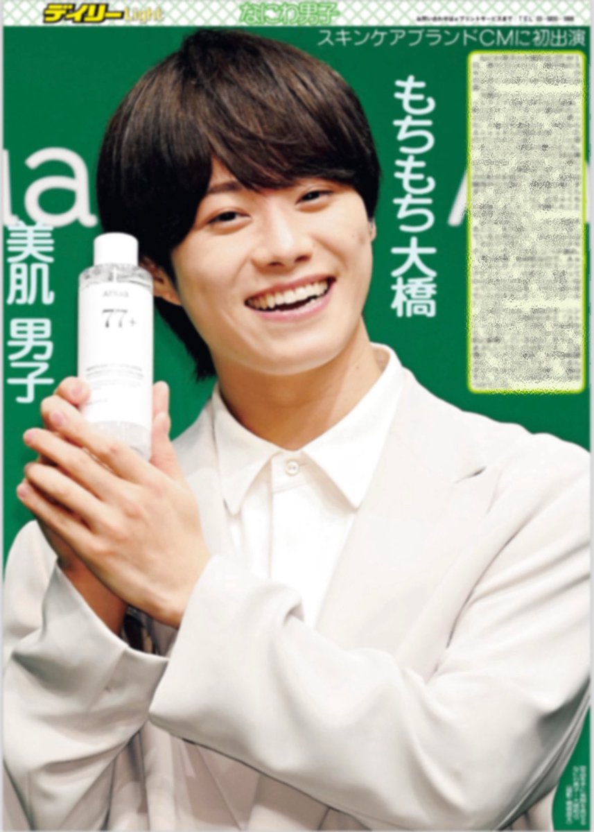 推し活情報📸】 なにわ男子の大橋和也が韓国発のスキンケアブランド