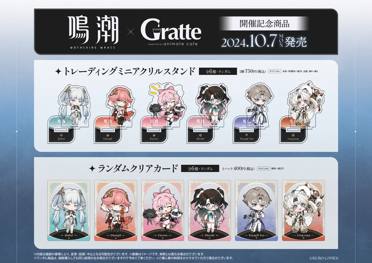 鳴潮 アニカフェ アクリルコースター 4種類 コンプリート アニメイトグラッテ on X: 