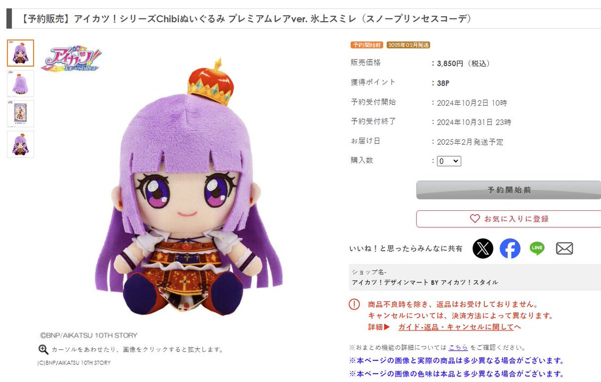 あかジェネ10周年を記念してプレバンに新商品です。 【予約販売