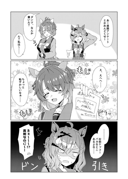 ダンツとポッケの漫画です 