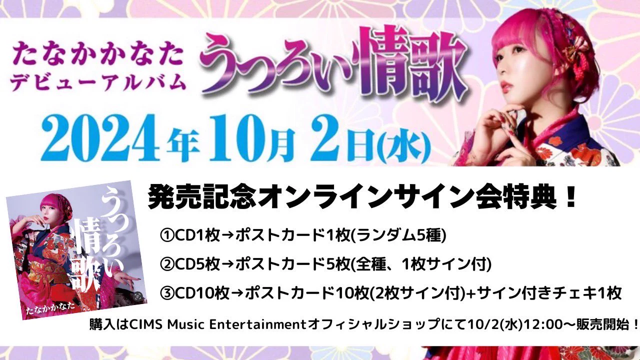 たなか かなた💮演歌/芸人 on X: 