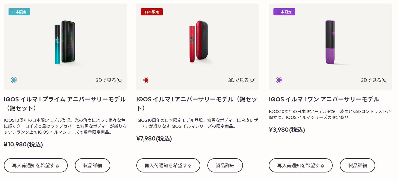 IQOS イルマ i プライム アニバーサリーモデル（錫セット）（アイコス 