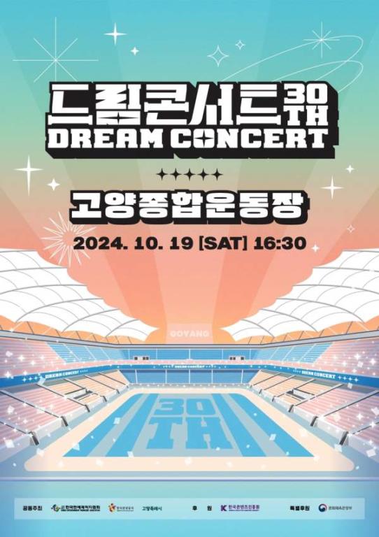 koreatickett's tweet photo. 第30回 DREAM CONCERT観覧パッケージツアー
日付：2024年10月19日(土)
時間：16:30
場所：高陽総合運動場
詳細：https://t.co/r8BPxd8OlV

#DREAM_CONCERT #NCTWISH #イトゥク #サイカス #エクスディナリーヒーローズ #フィフティフィフティ #CIX #クォン·ウンビ #ケプラー #コンサート　#チケット https://t.co/bdxFpEee0F