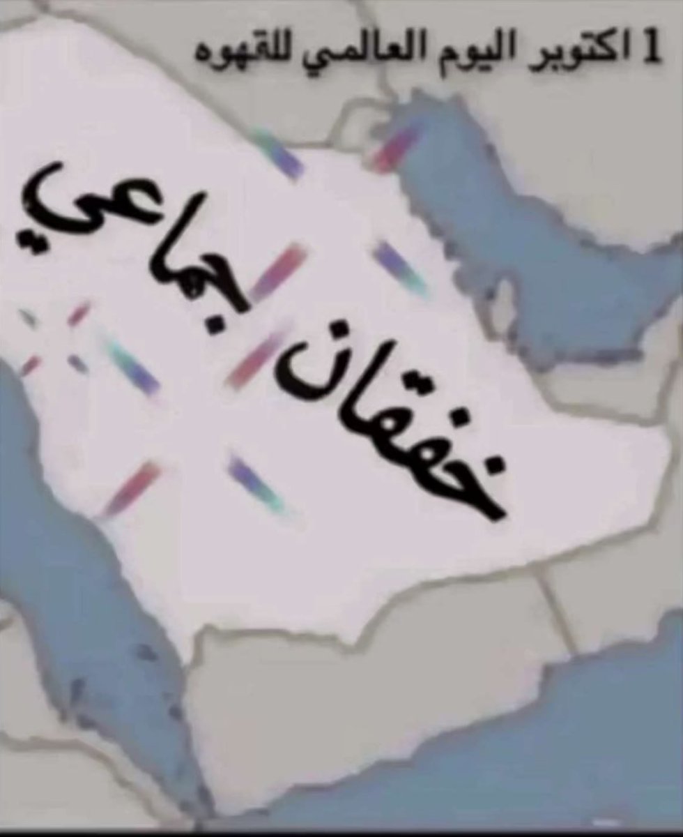 vx__vx1414's tweet photo. #صباح_الخير_والسعادة 

عاد من جد جاكم خفقان من كثر ما شربتووور للقهوه 😂😂😂🤍🫶🏻 https://t.co/dJxbSVQsKK
