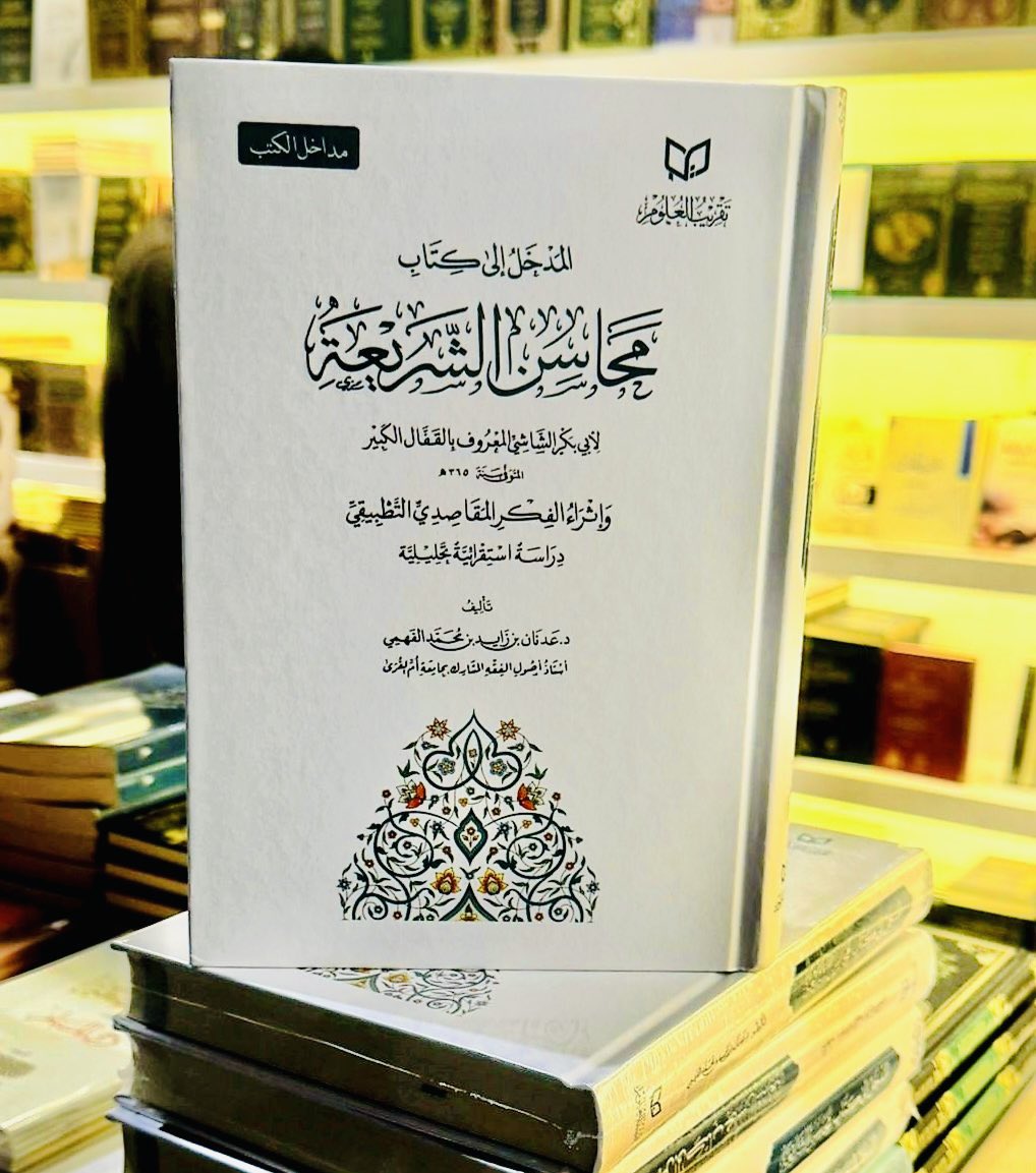 كتابنا وصل ولله الحمد
#شركة_تقريب_العلوم