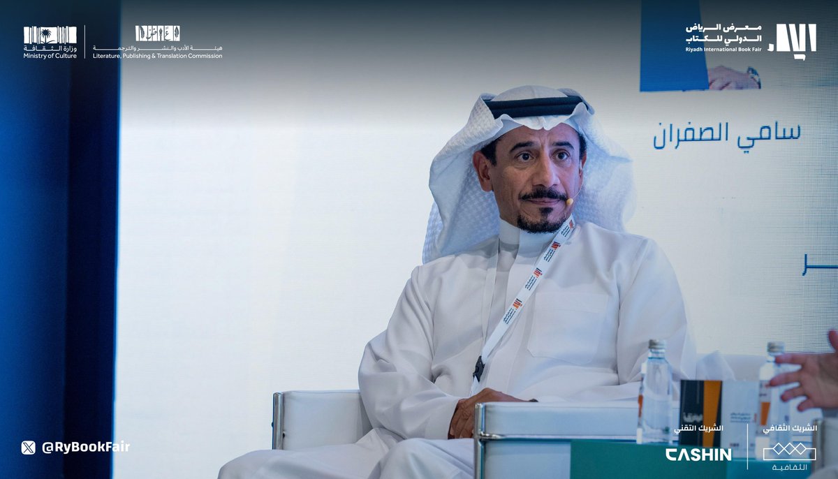 ضمن فعاليات منطقة الأعمال، أقيمت الجلسة الحوارية "تدوير الورق والاستدامة البيئية" بالتعاون مع <a href="/SIRCSaudi/">سرك SIRC</a> ، قدمها أ. خالد بامحمد، بمشاركة أ. الوليد الزهراني و أ. سامي الصفران. 

#معرض_الرياض_الدولي_للكتاب_2024
#الرياض_تقرأ
#هيئة_الأدب_والنشر_والترجمة