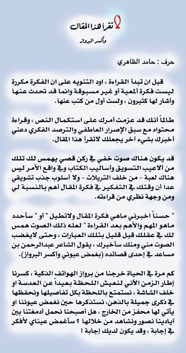 لاتقرأ هذا المقال …
#مقالات_الظاهري 
#مقالات #مقال #أدب #نص #كوكب_الكتاب