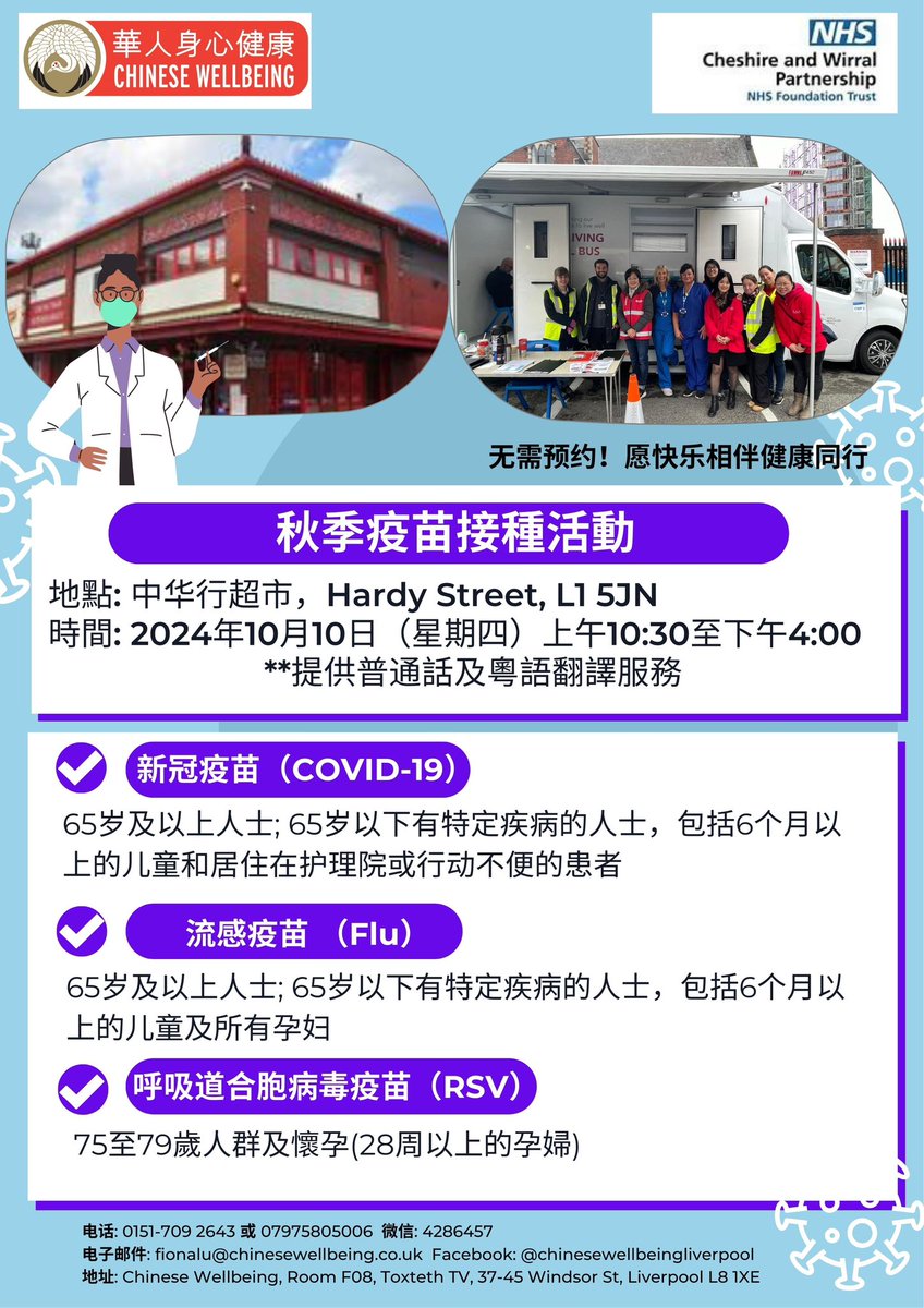 Chinese Wellbeing (@chinese_wellb) on Twitter photo 💉 The NHS Wellbeing Bus <a href="/cwpnhs/">Cheshire and Wirral Partnership NHS FT</a> is at Chung Wah Supermarket on 10th October for Covid-19, Flu, and RSV vaccinations! No appointment needed.
🕒 10:30 AM - 4:00 PM
📍 Hardy Street, L1 5JN
🔊 Mandarin & Cantonese interpreting available.
#GrabAJab #CommunityHealth #CommunityCare 💉 The NHS Wellbeing Bus <a href="/cwpnhs/">Cheshire and Wirral Partnership NHS FT</a> is at Chung Wah Supermarket on 10th October for Covid-19, Flu, and RSV vaccinations! No appointment needed.
🕒 10:30 AM - 4:00 PM
📍 Hardy Street, L1 5JN
🔊 Mandarin & Cantonese interpreting available.
#GrabAJab #CommunityHealth #CommunityCare