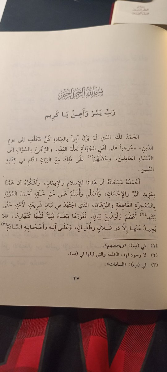 AtMuwahhid's tweet photo. What a beautiful intro to a fiqh book by the great hanbali faqeeh Badr-ad-deen bin balban ad dimasqi al Hanbali https://t.co/7wMXTqQlB5