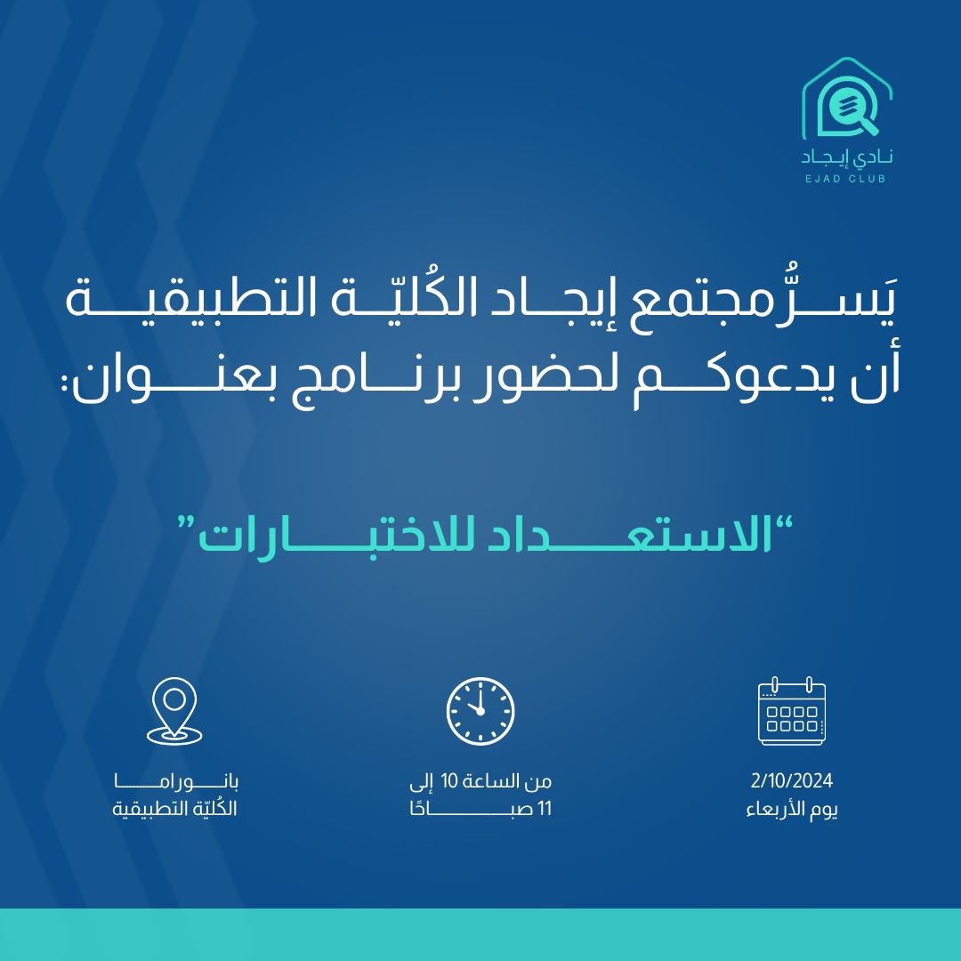 IMSIU_EJAD's tweet photo. متوترة من الاختبارات؟ خذي نفس عميق! 

مجتمع إيجاد الكلية التطبيقية بالرياض ينتظرك في بانوراما الكلية، للترفيه عن نفسك وأخذ نصائح دراسية مُثرية 🤩📚 https://t.co/t7hvB1eRQE