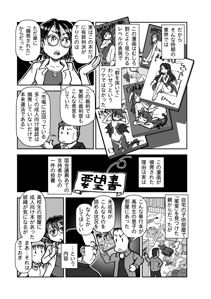 「表現規制は無くすべきか?」 
その9 総括(2/3) 