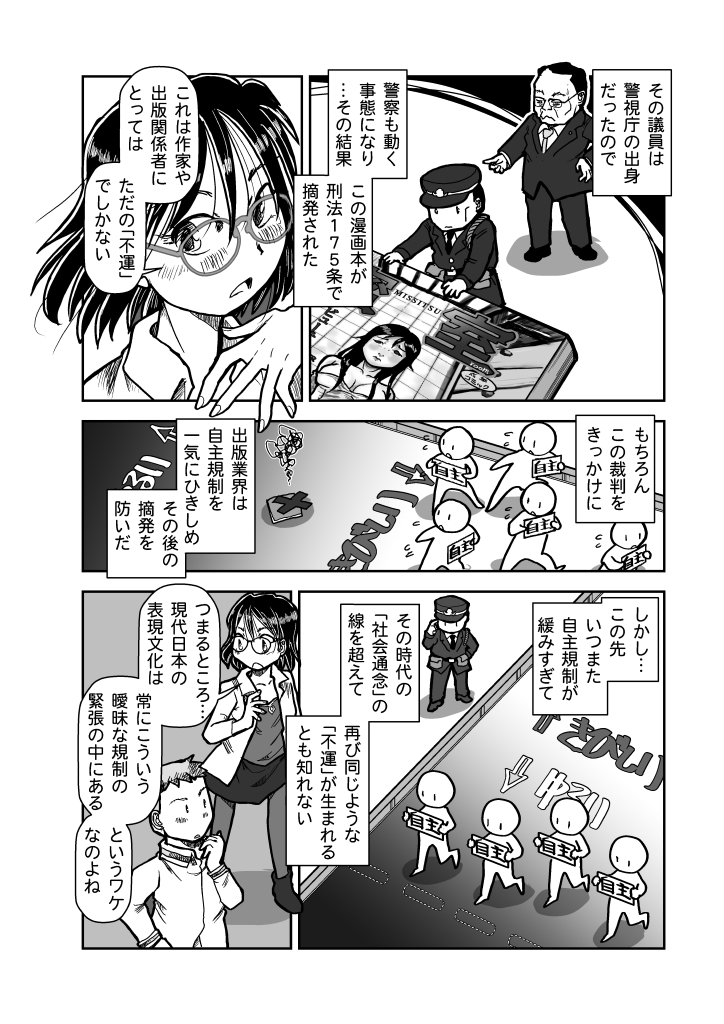 「表現規制は無くすべきか?」 
その9 総括(2/3) 