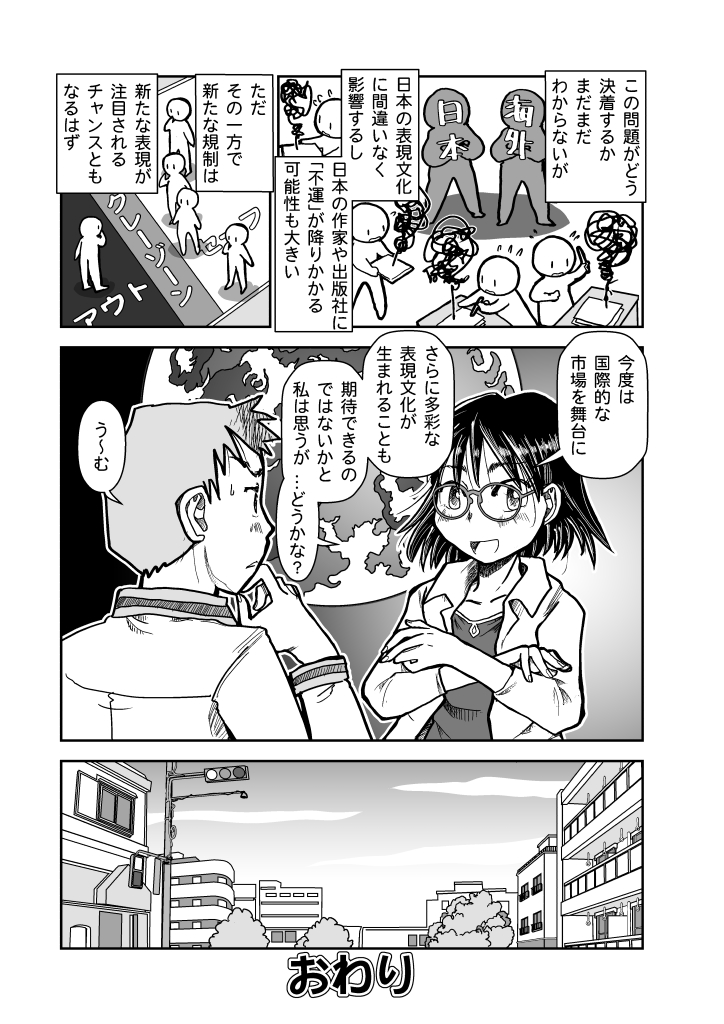 「表現規制は無くすべきか?」 
その9 総括(3/3) 