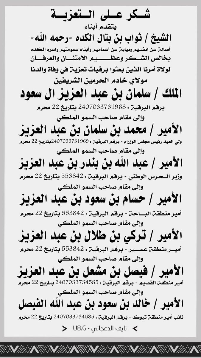 alkaada11's tweet photo. كل الشكر وعرفا الى حكومتنا الرشدة وجميع من واسانا ف وفات ولدنا الغالي الشيخ ثواب الكدة رحمه الله رحمتا واسعه https://t.co/WlKNAMzdjI