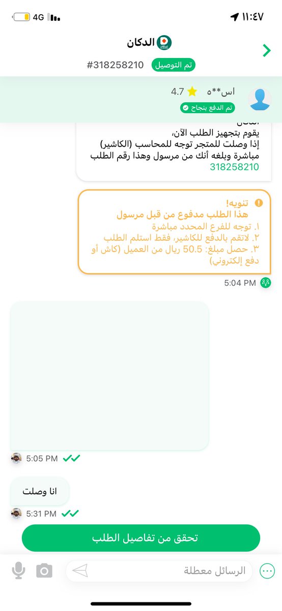 YYk972293's tweet photo. @AppMrsool اش الحل الفلوس ماوصلت حق التوصل https://t.co/lE6DMX6hi8