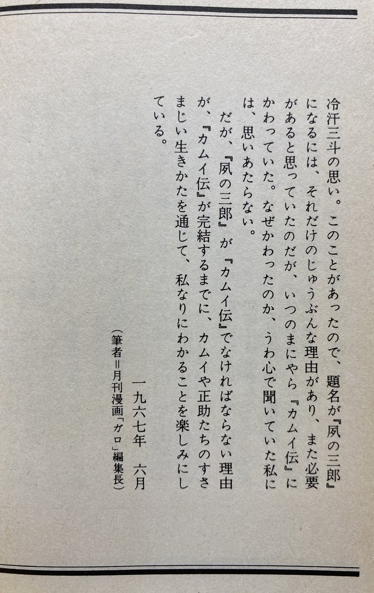 カムイ伝単行本の刊行時系列を見ると 分冊再版1から6は 小学館版