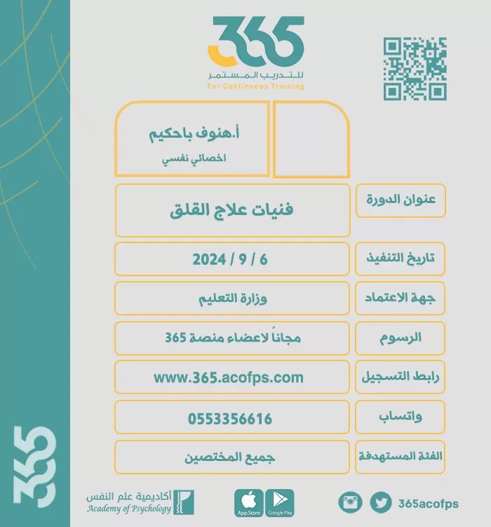 بالتعاون مع أكاديمية علم النفس 

تم تقديم دوره بعنوان فنيات علاج القلق 

سعيده بهذا اللقاء وكل الحضور 🌸🤍