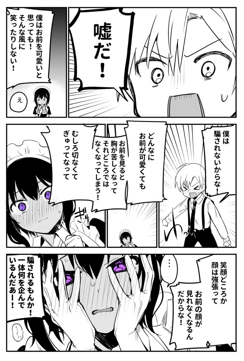 怪しい微笑み🤫2/2 