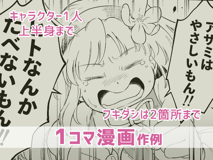 ☆期間限定ワンコイン☆【1コマ漫画】制作いたします
https://t.co/s9HvgylrJj
※こちらは卵機能を利用した期間限定コミッションです
 早期終了する場合があります

コミカライズ・宣伝用・鑑賞用などに!
通常コミッション前のお試しにもどうぞ✨

#つなぐ #有償依頼 #コミッション 