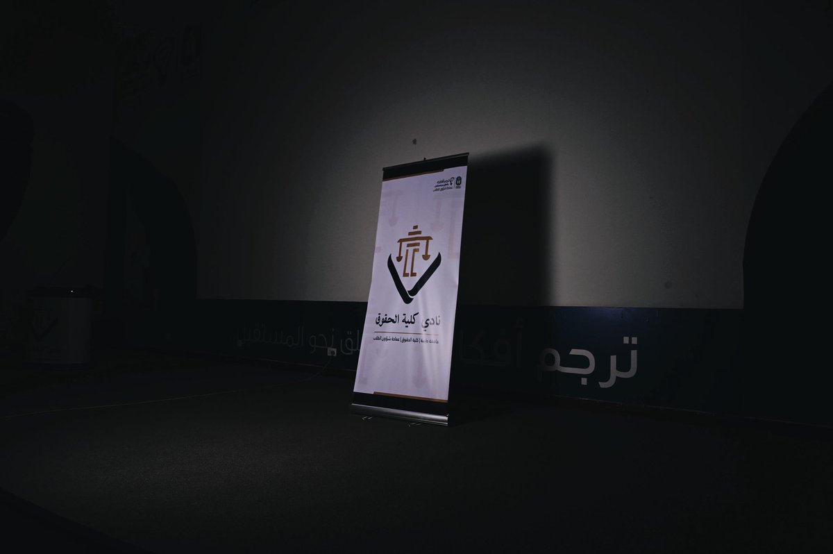 انطلقت مسيرة النادي لهذا العام ، وطريق هذه المسيرة إلى التميز، وكلي يقين بأن هذه المسيرة ستكتبُ إنجازات تروى على مَرِّ السنين . 🌟⚖️