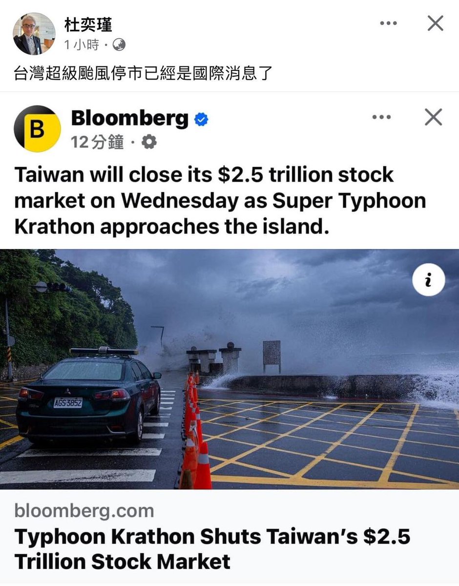 今天幾乎全台灣都會放颱風假。孩子們聽說可以不用上學，都很高興。但公司的老闆們，也許有些人心情並不很好。很多工作無法按計劃進行了。如果產品生產不出來、趕不上交貨期限，可能面臨巨大損失。

日本和台灣一樣，也是一個經常受到颱風光顧的國家。但日本沒有颱風假。
