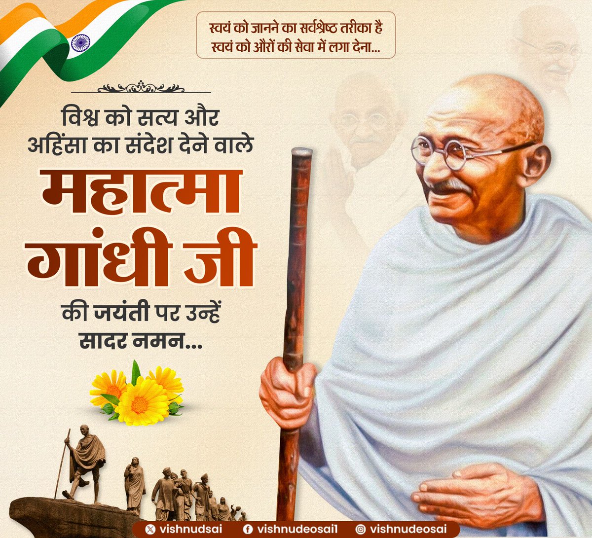 vishnudsai's tweet photo. विश्व को सत्य और अहिंसा का संदेश देने वाले महात्मा गांधी जी की जयंती पर उन्हें सादर नमन। https://t.co/U1oBFuacDj