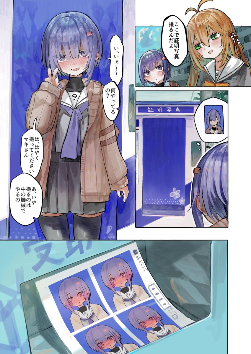 雫ちゃんと証明写真 