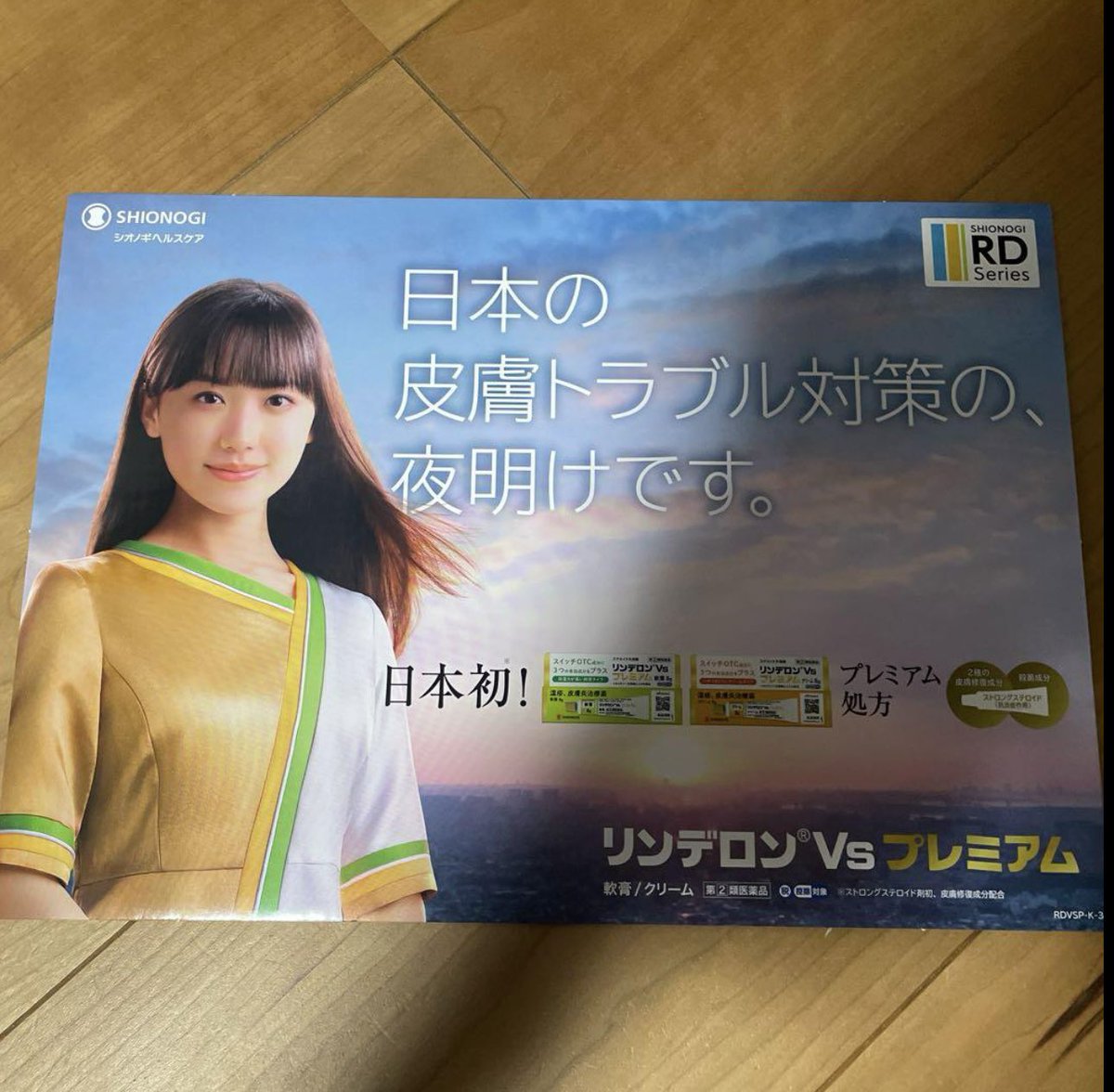 愛菜パトで美しいリンデロン愛菜ちゃんをゲットしました