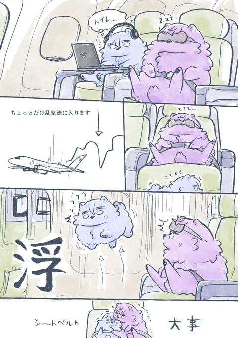 飛行機ポメポメPartⅡ 