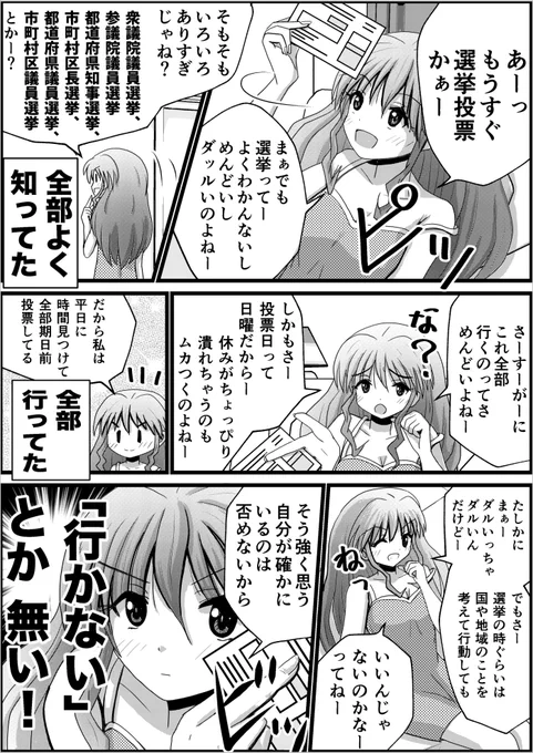「選挙ってー よくわかんないし、めんどいし、ダッルいのよねー」 