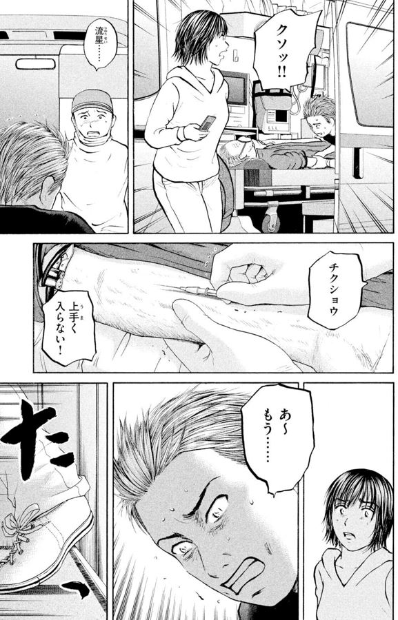あおい「動かない救急車編」⑥1/4 