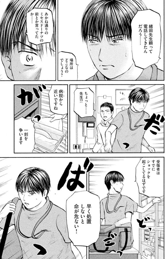 あおい「動かない救急車編」⑥2/4 