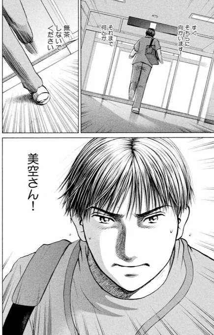 あおい「動かない救急車編」⑥3/4 