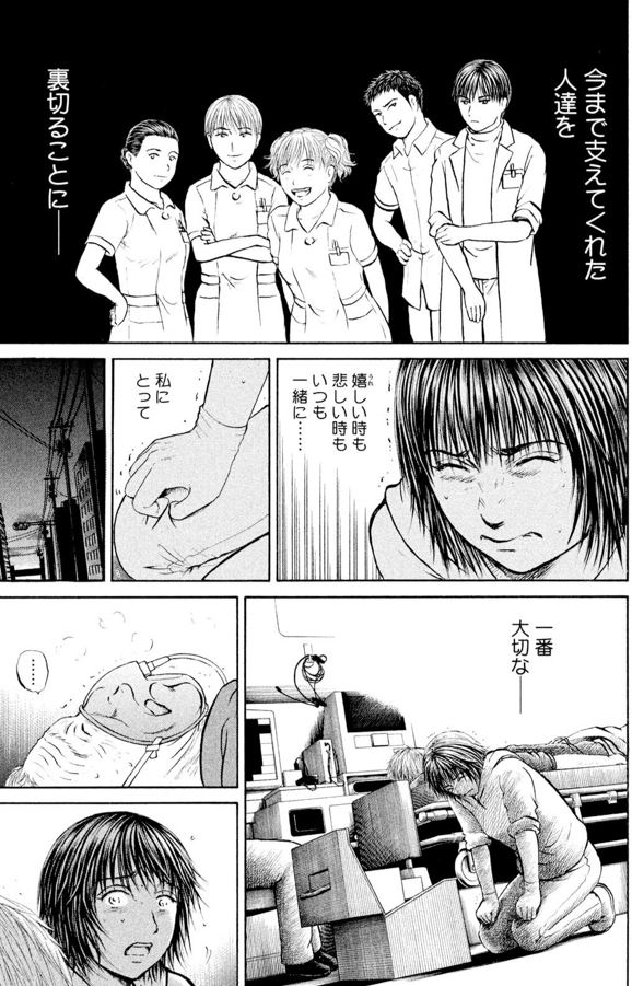 あおい「動かない救急車編」⑥4/4 