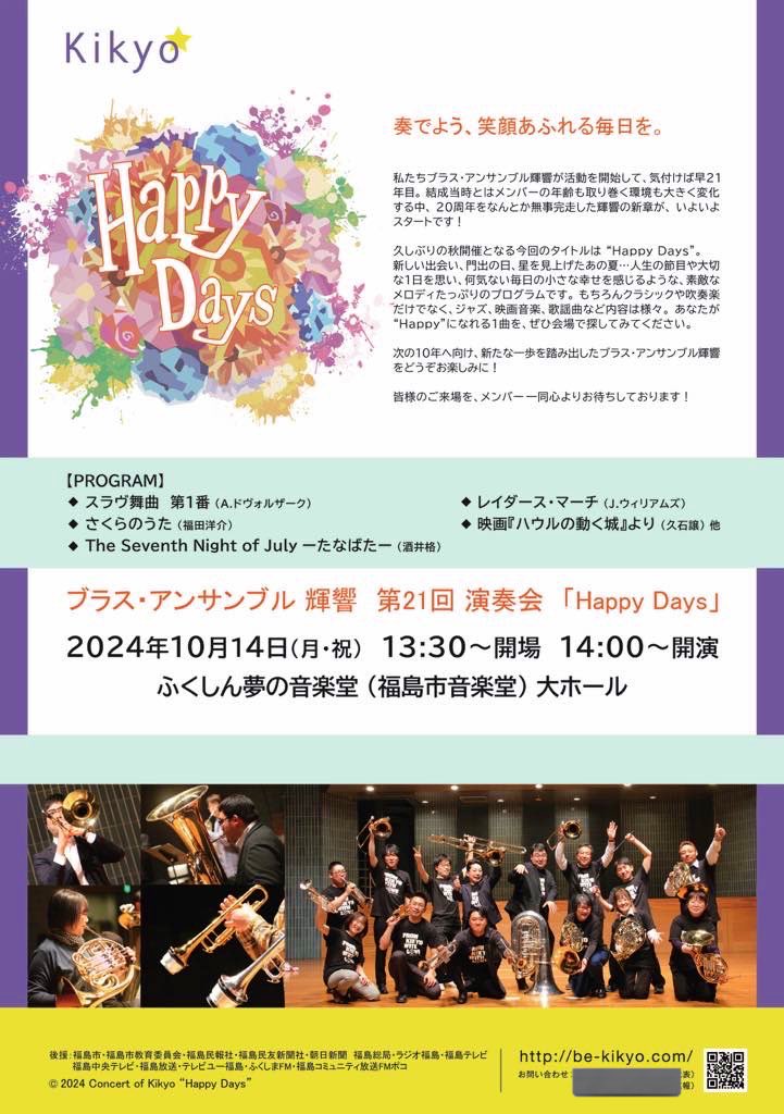 bekikyo's tweet photo. 2024/10/14
輝響は今年2回目の定期演奏会を開催します！
ふくしん夢の音楽堂大ホール
詳しくは画像をご覧ください！

入場無料です！ https://t.co/dY51qTWxly