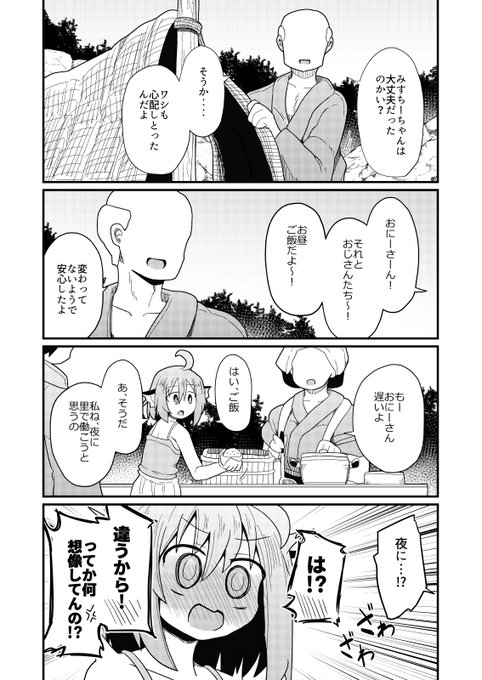 みすちーとバイバイするお話(4/4) 