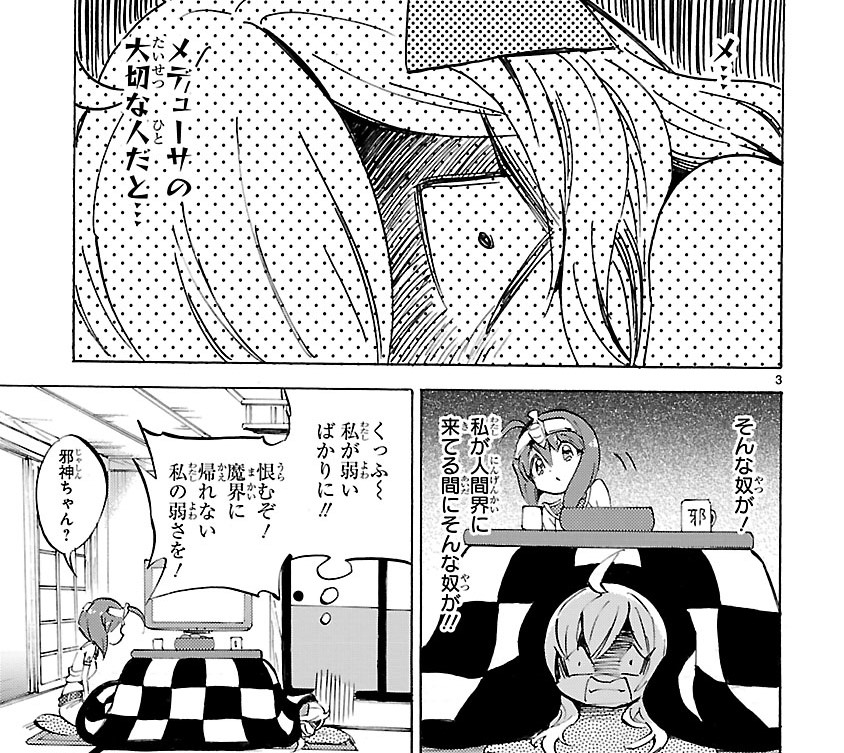 私のメデューサが… 