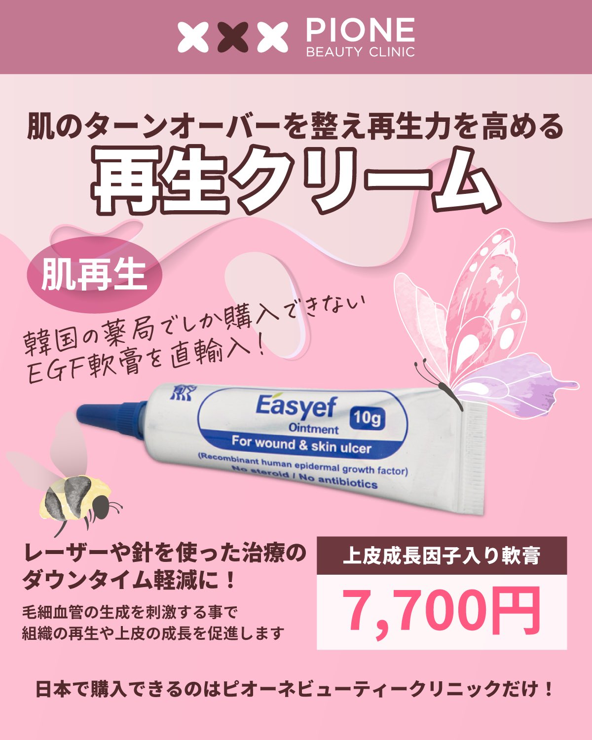 ピオーネビューティークリニック🍇 on X: ピオーネビューティークリニック🍇 on X: