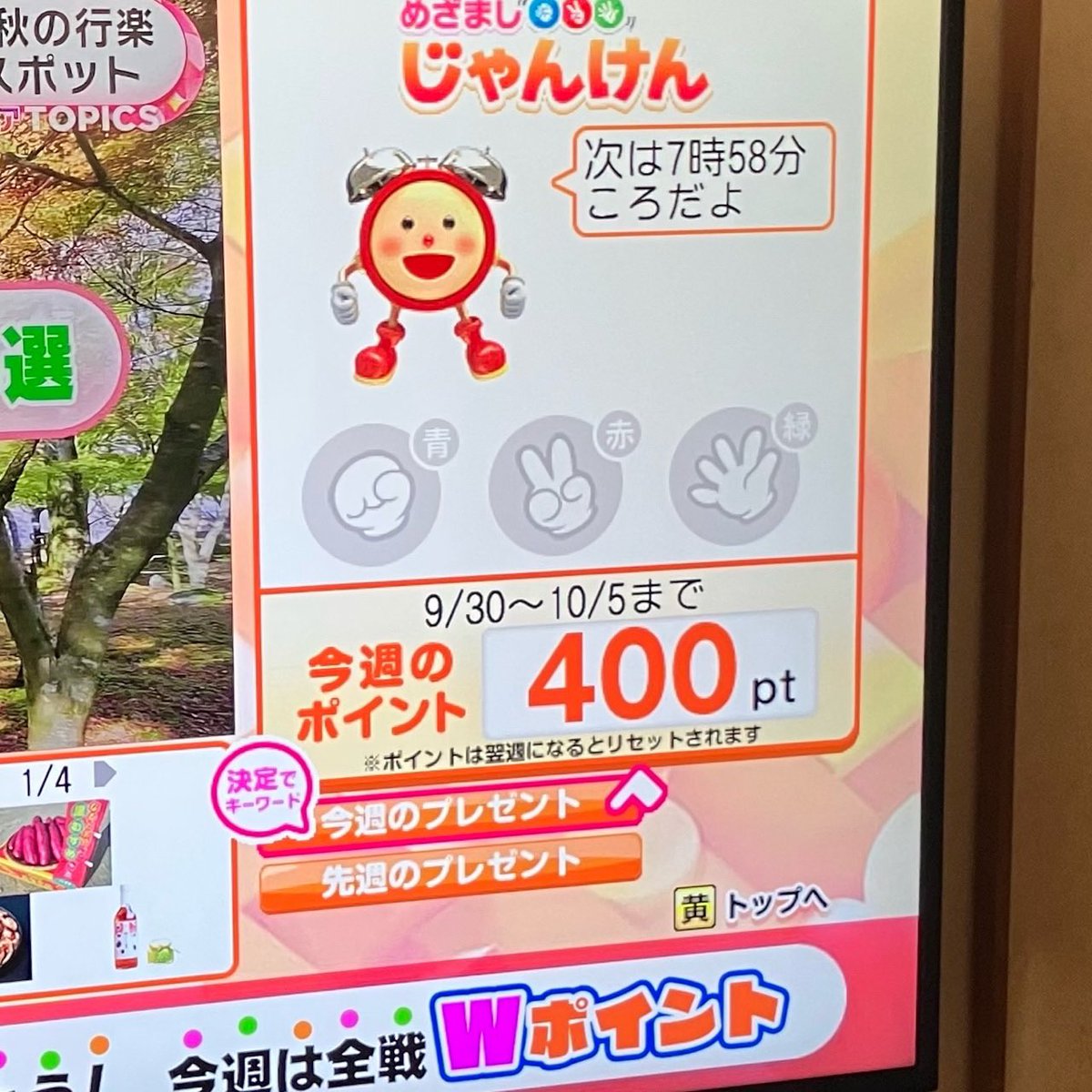 全戦Wポイントとはいえ初の400点台に突入！まだ水曜日！戦いは未知なる