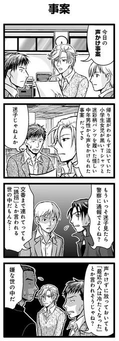 『大人のそんな奴ァいねえ!!』第2504話
「事案」を公開!

 #駒井悠 #そんな奴ァいねえ 