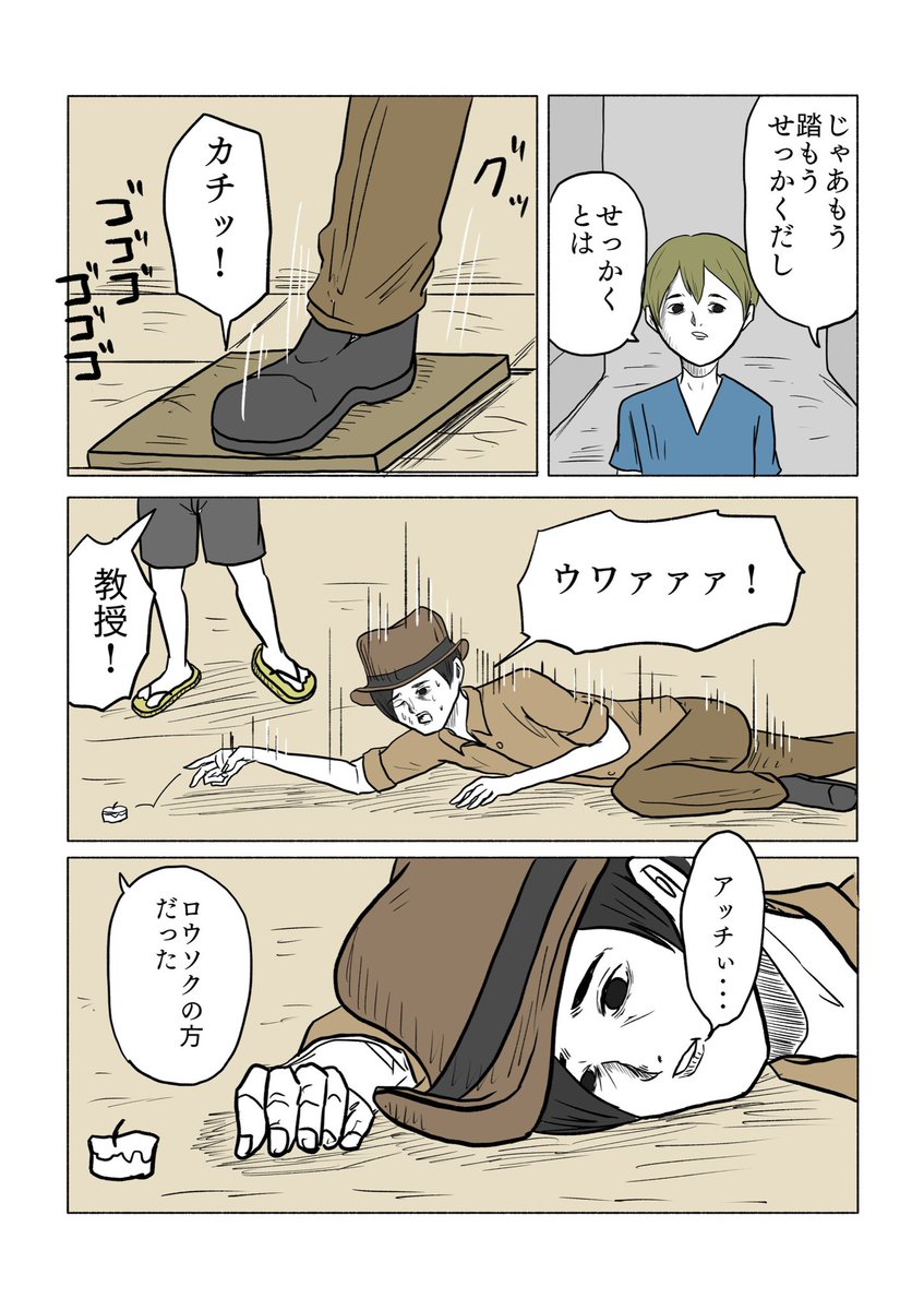 「トラップ」(1/2) 