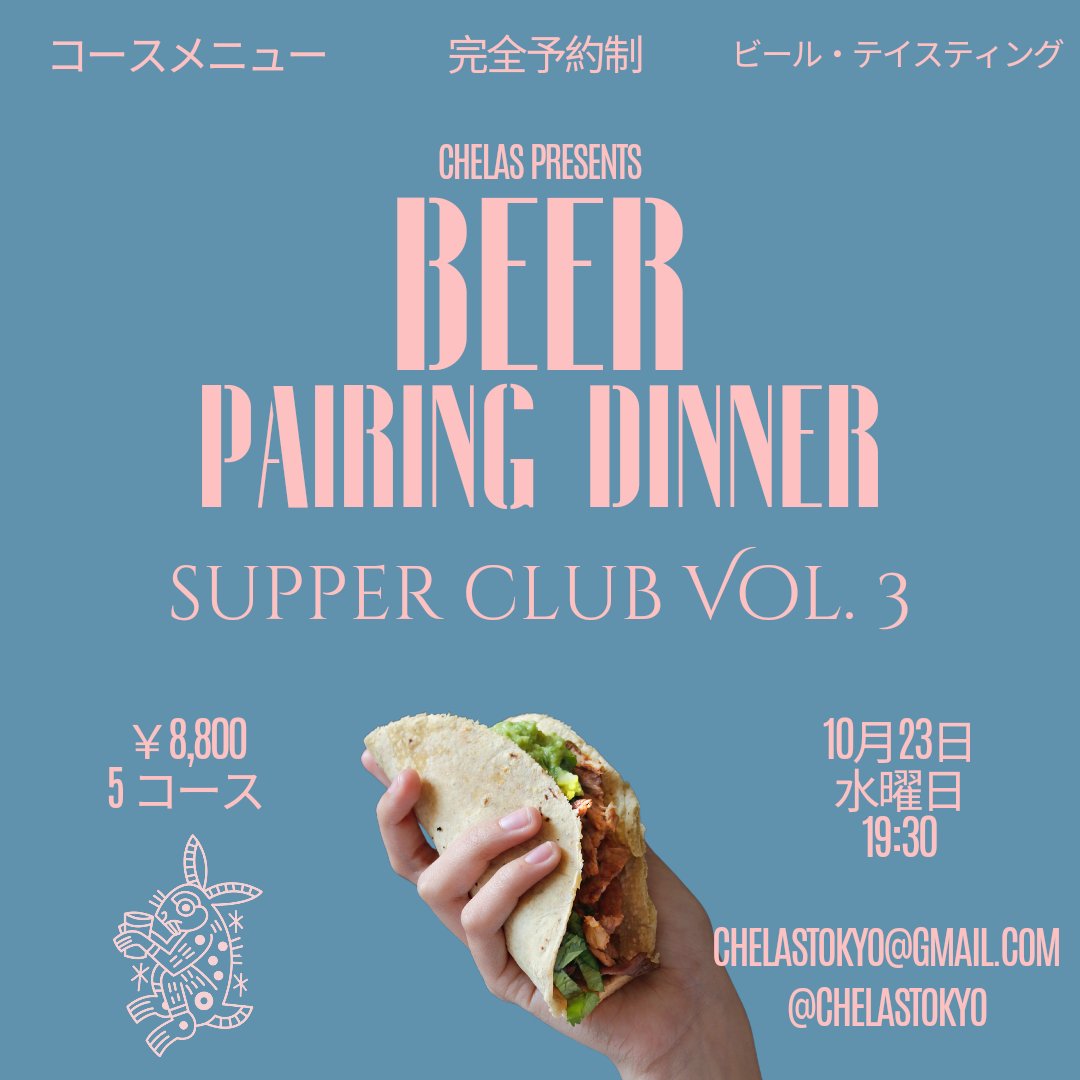 chelastokyo's tweet photo. Chelas第3回ビール・ペアリング・ディナーが10月23日（水）19:30から開催されます!

5種類のクラフトビールのテイスティング と完璧にペアリングされた 5コースのディナーをご一緒しませんか？ 素晴らしい料理、素晴らしいビール、そしていつも楽しい一夜です!

ご予約はメールかDMにてお願い致します https://t.co/ShwJu7V3v2