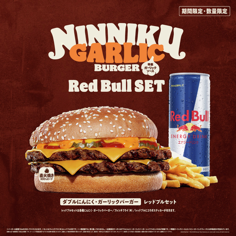 にんにく・ガーリックバーガー」レッドブルセット好評販売中！ 4種の