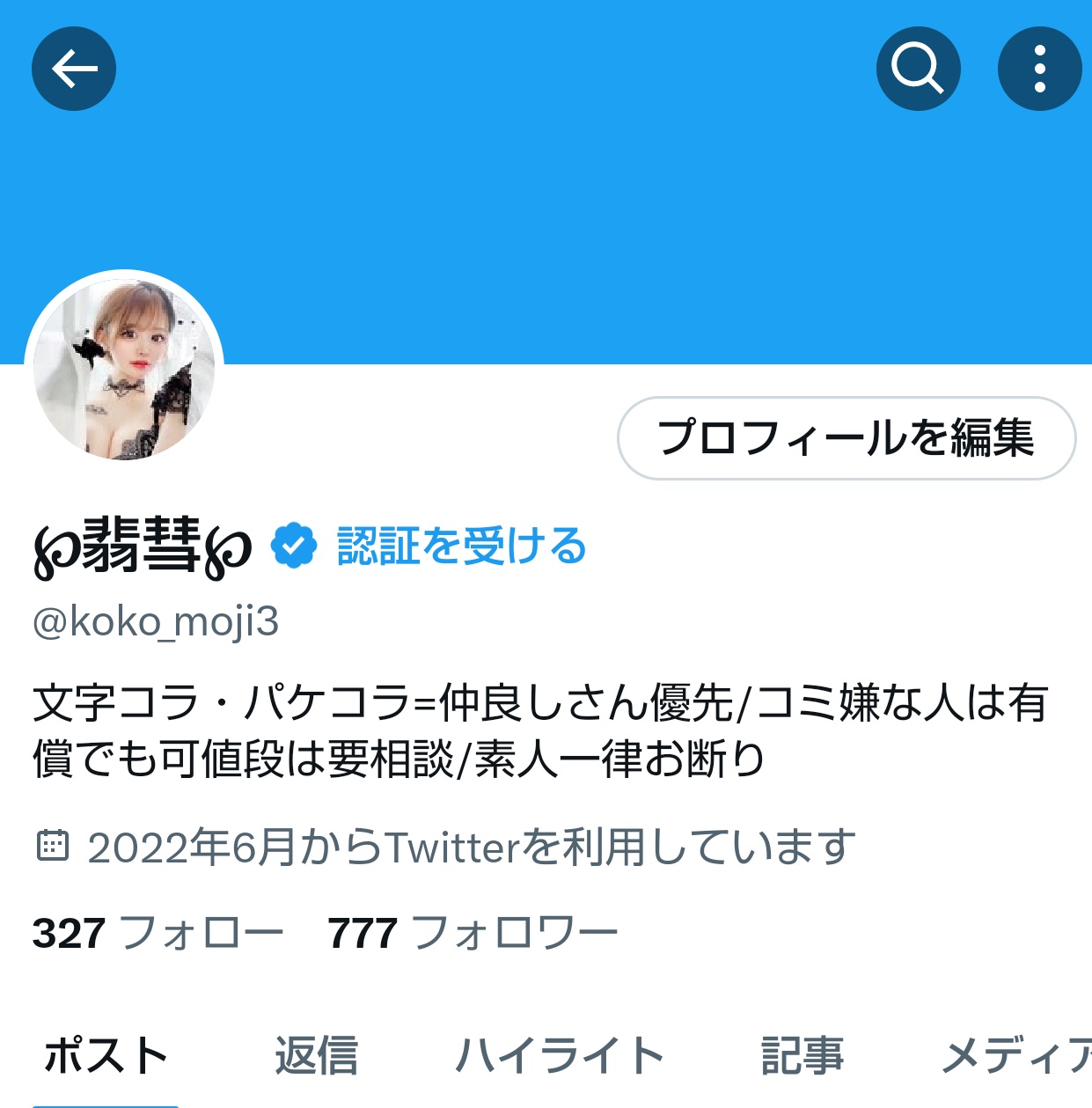 文字 アイコラ　　パケコラ 