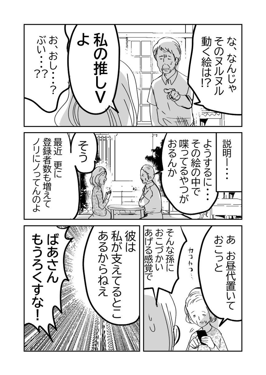 嗚呼…熟年離婚…👴👵2/5 