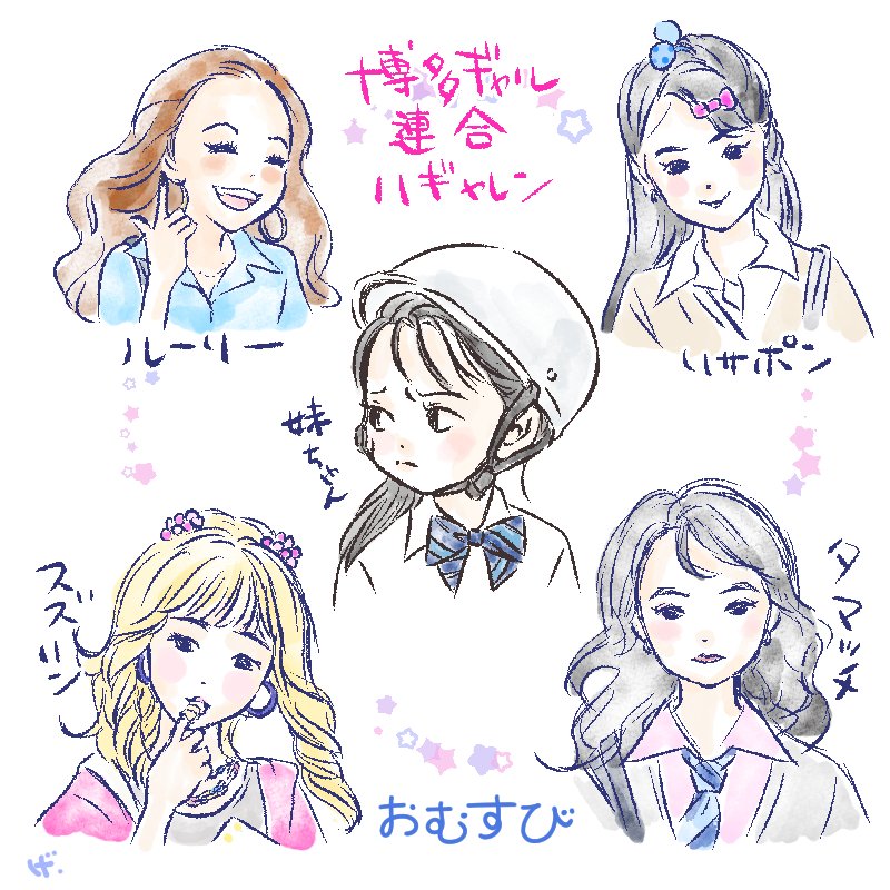 ハギャレンの皆さん
と結ちゃん
#おむすび絵 
#朝ドラおむすび 