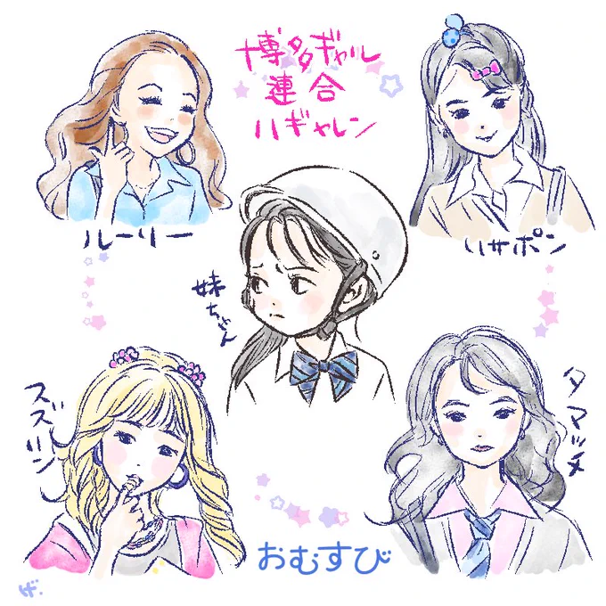 ハギャレンの皆さん
と結ちゃん
#おむすび絵 
#朝ドラおむすび 