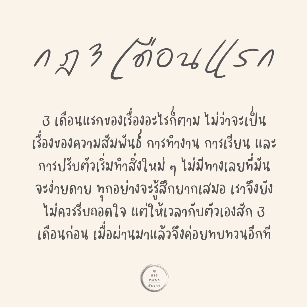 กฎ 3 เดือนแรก